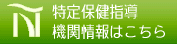 特定健診 姫路 中谷病院