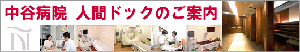 姫路 中谷病院 花粉症治療